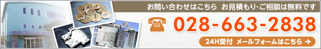 ���₢���킹�͂�����@TEL:028-663-2838